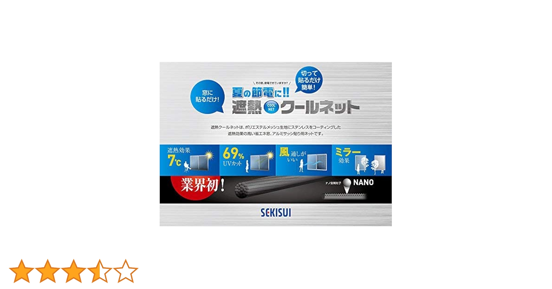 新品未使用　SEKISUI 遮熱クールネット100×230cm 4枚セット ◇【正規販売店】 セキスイ 遮熱クールアップ4枚セット